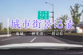 江北大道快速路（葛塘路段）视频封面