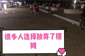 广州摆摊新规，很多人选择放弃了摆摊。发生了什么一起看看视频封面