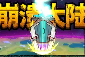 崩溃大陆文杰解说