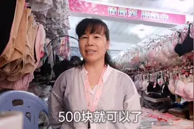 珍姐一人一个月的生活费500块就可以了，是不是很少呀视频封面