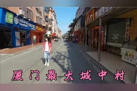 厦门殿前村，厦门最贵最大的城中村，至今没有一个地产商敢收购