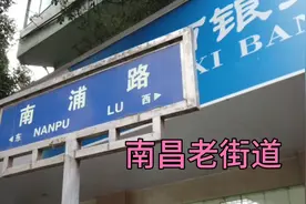 南昌市南浦路，这条街上的早点很好吃视频封面