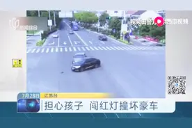 本田闯红灯撞上劳斯莱斯,女司机要赔偿140万元,原因只是担心孩子视频封面