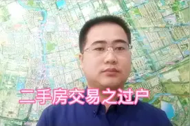 天津二手房交易流程之过户