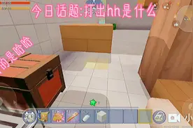 迷你世界江挽:今日话题是打出hh是什么，我的是哈哈视频封面