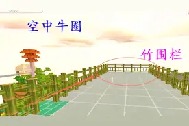 迷你世界76：我用竹围栏造1个空中牛圈，准备靠养牛来发家致富