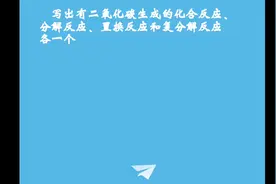 初中化学知识精讲：知道四大基本反应类型的区别，轻松做题