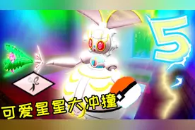 「小海」我的世界神奇宝贝幸运方块 Z招式 可爱星星大冲撞