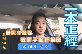 我又一本正经的教新手司机顺风车怎么接送乘客，免得走回头路。赞视频封面