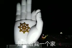 由海南普世南山集团投资兴建的白佛山前面的佛手广场好漂亮啊