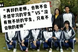 “再好的老师，也教不会不想学习的学生”，这是老师推卸责任吗？