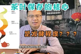红茶要不要冰箱冷藏？茶叶到底怎么保存好？理解这点秒变茶专家！视频封面
