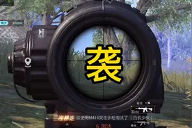 这波偷袭师不师？不师我删了
