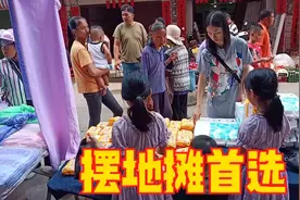 广西钦州农村摆地摊，一天收入500多，东西非常好卖，投资小