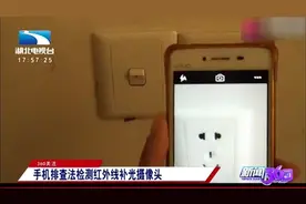 外出旅行如何找到隐蔽摄像头？学会这两种办法，再也不怕被偷拍