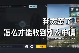 国际服怎么才能收到别人的好友申请，还有看简介