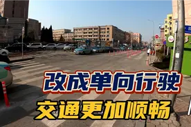 大连市春柳医院前，改为单向行驶后，道路变得更加顺畅#本地建设#视频封面