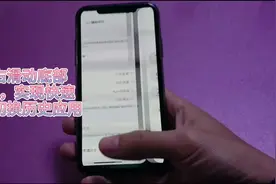 iPhone如何全屏快切换