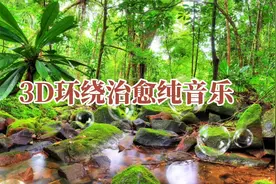 3D环绕治愈纯音乐，噔噔噔，闭上眼睛陶冶一下心情