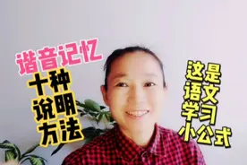 学习说明文必背的十种说明方法，谐音形象记忆减负。祛[焦虑症]