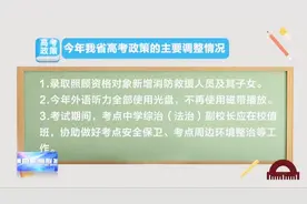莆田：今年高考及中考中招政策作部分调整