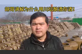 酒厂存酒酿酒选用好的酒坛是哪种？胡哥详细讲解哪种比较好视频封面