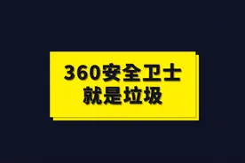 做好这几步，你的360安全卫士就能到达完美状态。视频封面