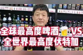 酒精度67.5度的啤酒🍺
PK酒精度96度伏特加
全球🌏最高度酒