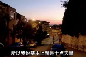 街头实拍解禁后之西班牙，晚上十点才天黑！网友：和新疆一样？