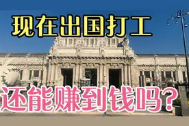 中国人在意大利都做什么工作？真的能月入十万吗？华侨深度解析视频封面