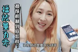 展现量为零？头条推荐机制到底是怎样，只推荐大V？灵魂拷问来了视频封面