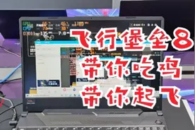 飞行堡垒8，开年来第一波，神车1号视频封面