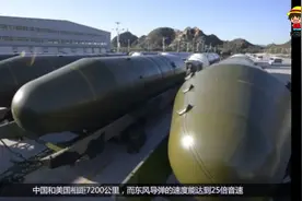 东风导弹从中国到美国，需要飞行多长时间？听听专家怎么说？