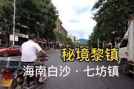 秘境黎乡七坊镇，海南白沙县第二大镇，规模很小但很精致