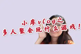 多人聚会有什么好玩游戏？成语接龙已经不流行啦！小姐牌是啥？