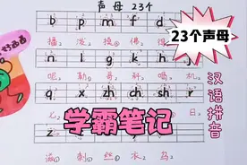 拼音字母学习方法23个声母的笔画发音.热心市民好西西
