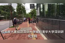 高考结束了，一起来参观清华大学深圳研究生院吧