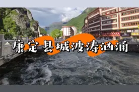 雨季中的折多河汹涌澎湃，穿康定县城而过，惊呆了我的眼