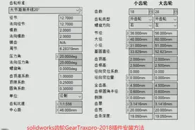 SolidWorks齿轮GearTraxpro-2018插件安装方法视频封面