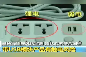 延长线插座不断更新换代,带USB模块产品有触电风险,你用过吗