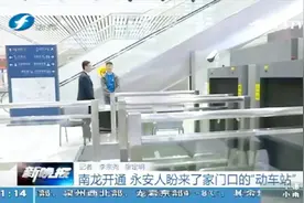 永安迎来动车，到福州厦门两小时之内就到啦！视频封面