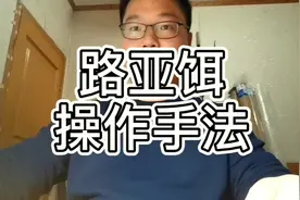 路亚饵操作手法