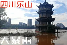 四川乐山大暴雨，岷江边的古楼被淹，好在这条老街完好无损视频封面