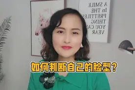 如何判断自己的脸型？
