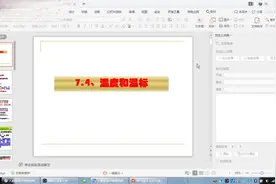 名师推荐高中物理重点班直播课：《温度和温标》新课，通俗易懂