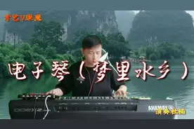 电子琴Sx谁知道后面的景色是哪里？