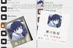 MT管理器:修改软件名教程来咯！
