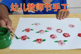 利用简单的道具画个玫瑰送给老师。简单好看的教师节手工就出炉了