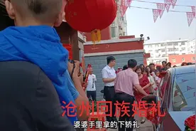沧州回族婚礼，女孩陪送车子票子，亲戚随两回礼，男孩家可赚了视频封面