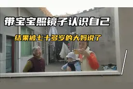 为什么老人都说小宝宝不能照镜子，究竟是啥原因视频封面